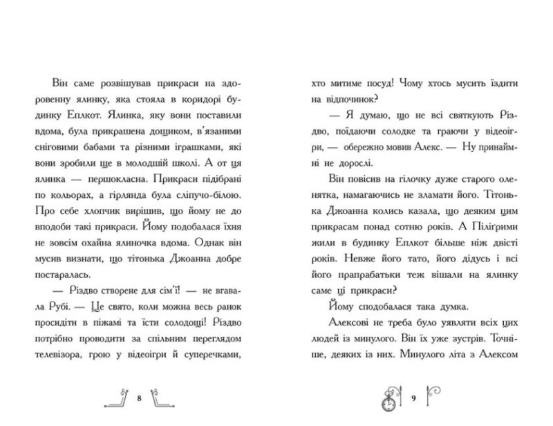 Різдво у часі - Саллі Нікколз (Укр) Ранок (9786170973351) (463030) - Зображення 3