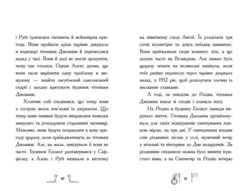 Різдво у часі - Саллі Нікколз (Укр) Ранок (9786170973351) (463030) - Зображення 4