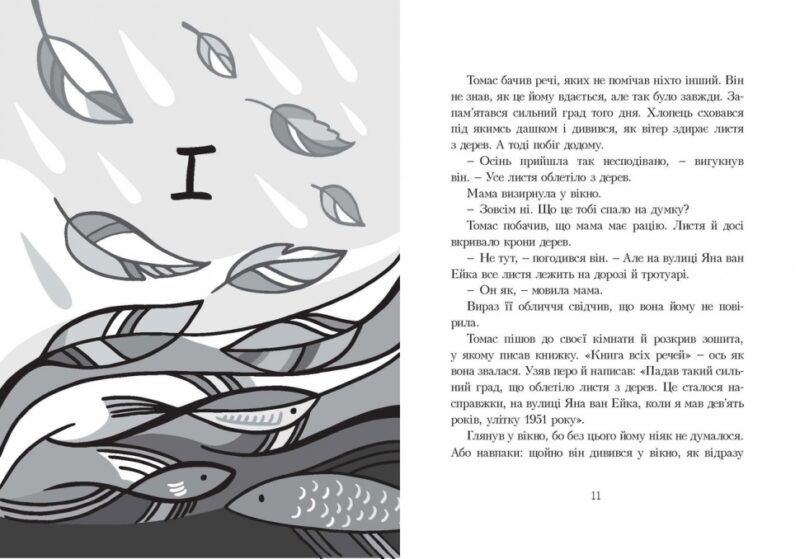 Книга всіх речей (Укр) Урбіно (9789662647600) (440340) - Зображення 5