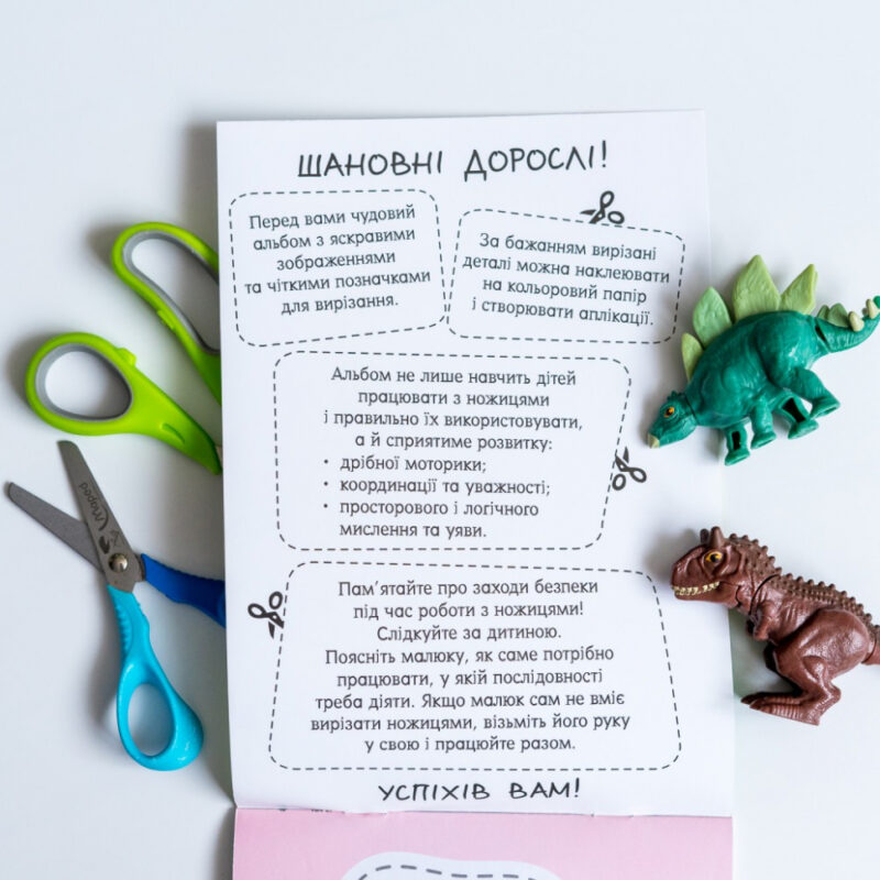 Вирізалки для найменших Кумедні динозаврики (Укр) Кенгуру КН1376002У (9789667501587) (431826) - Зображення 3