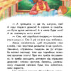Чарівні історії : Про лицарів (Укр) Ранок С972002У (9786170968104) (443038) - Зображення 4