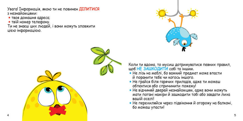 Скарбничка порад. Як бути в безпеці? (Укр) Кенгуру КН1347003У (9789667505806) (454698) - Зображення 5