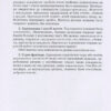 Інклюзивне навчання. Дитина з порушенням зору. (Укр) Літера КН1247008У (9789669450197) (346467) - Зображення 8