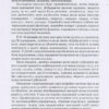 Інклюзивне навчання. Дитина з порушенням зору. (Укр) Літера КН1247008У (9789669450197) (346467) - Зображення 10