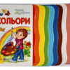Кольори. Перші кроки (Укр) Ранок С410017У (9786170968791) (446968)