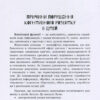 Інклюзивне навчання. Дитина із труднощами у навчанні. (Укр) Літера КН1247011У (9789669450159) (346475) - Зображення 5