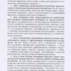 Інклюзивне навчання. Дитина із труднощами у навчанні. (Укр) Літера КН1247011У (9789669450159) (346475) - Зображення 7