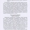 Інклюзивне навчання. Дитина із труднощами у навчанні. (Укр) Літера КН1247011У (9789669450159) (346475) - Зображення 9