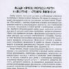 Інклюзивне навчання. Інклюзивне навчання: вибір батьків (Укр) Літера КН1247012У (9789669450142) (346477) - Зображення 3