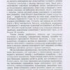 Інклюзивне навчання. Інклюзивне навчання: вибір батьків (Укр) Літера КН1247012У (9789669450142) (346477) - Зображення 4