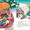 Зимові казки (Укр) Пегас (9789669479808) (444825) - Зображення 4