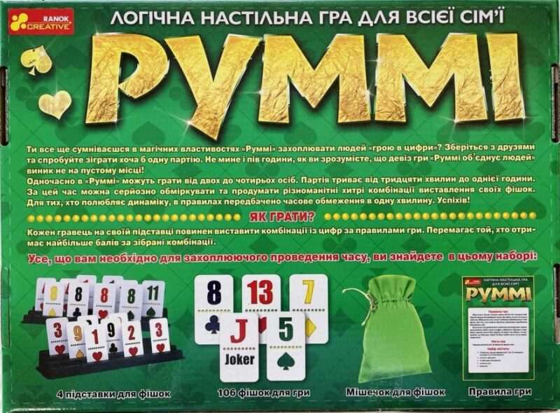 Логічна настільна гра "Руммі" (Укр) Ranok-Creative 12120100У (4823076146528) (351581) - Зображення 2