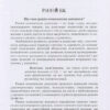 Інклюзивне навчання. Дитина із синдромом Дауна (Укр) Літера КН1247014У (9789669450234) (346481) - Зображення 10