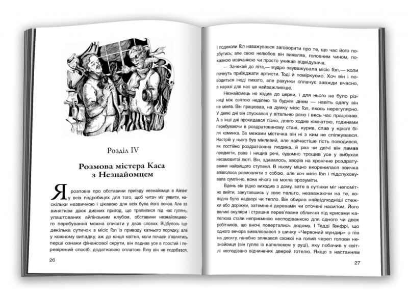 Невидимець Герберт Веллс (Укр) КМ-Букс 342693 (9788617538246) (294211) - Зображення 2