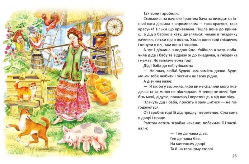 Рідні казки (Укр) Талант (9786177341900) (301557) - Зображення 5