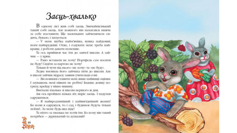 Скринька казок. Казки малюкам (Укр) Пегас (9789669135896) (302997) - Зображення 2