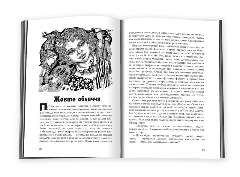 Нотатки про Шерлока Холмса Артур Конан Дойл (Укр) КМ-Букс 619643 (9786175383087) (299921) - Зображення 2