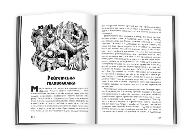 Нотатки про Шерлока Холмса Артур Конан Дойл (Укр) КМ-Букс 619643 (9786175383087) (299921) - Зображення 3