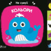 Кольори (Укр) Vivat (9789669421616) (439763)