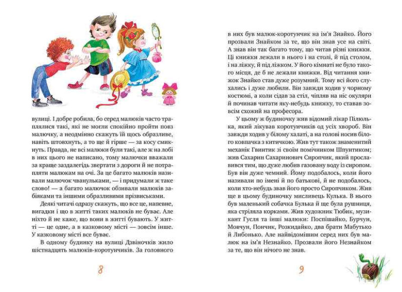Велика книжка пригод Незнайка та його друзів 1 і 2 Микола Носов (Укр) Рідна мова (9789669176325) (458050) - Зображення 2
