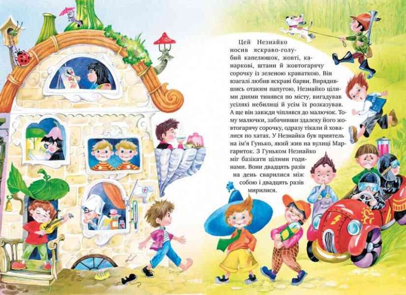 Велика книжка пригод Незнайка та його друзів 1 і 2 Микола Носов (Укр) Рідна мова (9789669176325) (458050) - Зображення 3