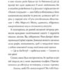 Модель під прикриттям. Стильне викрадення. Книга 2 (Укр) Жорж Z104030У (9786177579815) (455769) - Зображення 4