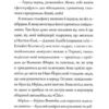Модель під прикриттям. Стильне викрадення. Книга 2 (Укр) Жорж Z104030У (9786177579815) (455769) - Зображення 5