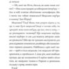 Модель під прикриттям. Стильне викрадення. Книга 2 (Укр) Жорж Z104030У (9786177579815) (455769) - Зображення 6