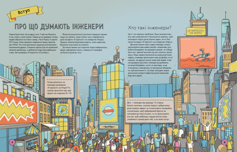Інженіально! Інженерія в дії. Шеннон Гант (Укр) Жорж (9786177853663) (455770) - Зображення 4
