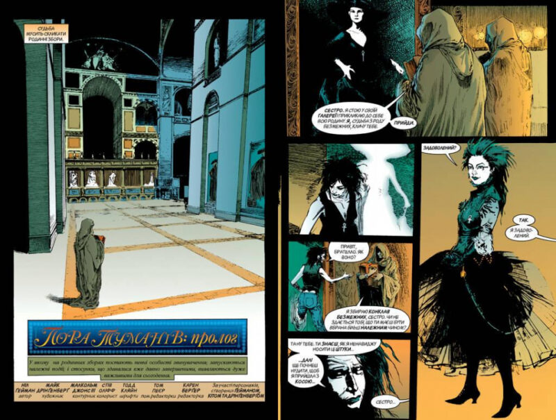 The Sandman. Пісочний чоловік. Том 4: Пора туману (Укр) Рідна мова А0000019269 (9789669173744) (471012) - Зображення 2