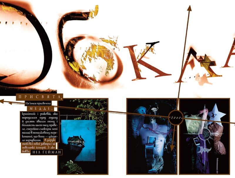 The Sandman. Пісочний чоловік. Том 8: Кінець світів (Укр) Рідна мова А0000022140 (9789669176622) (471016) - Зображення 2