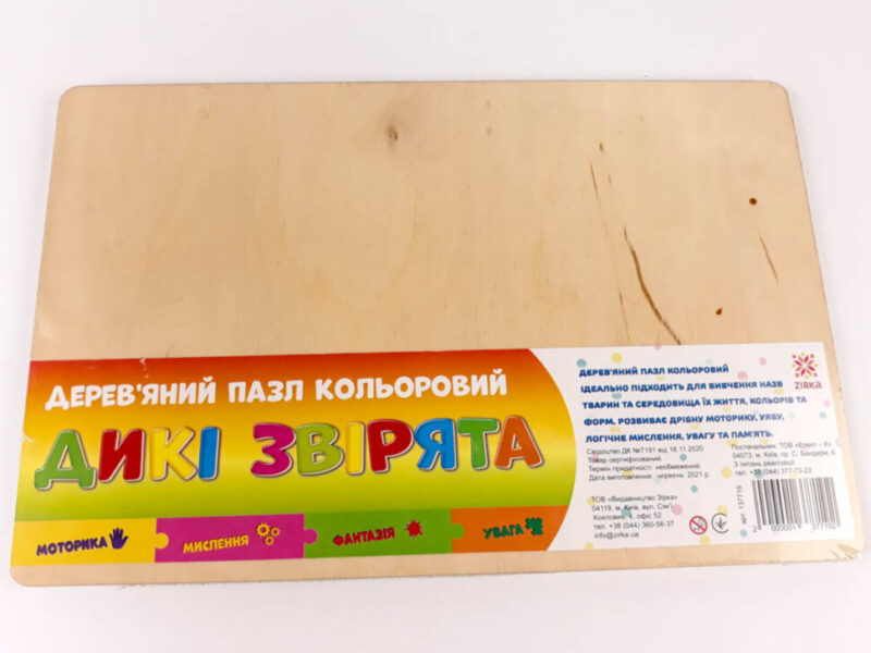 Дерев'яний пазл кольоровий. Дикі звірята. Зірка 137719 (2000001377192) (458775) - Зображення 6
