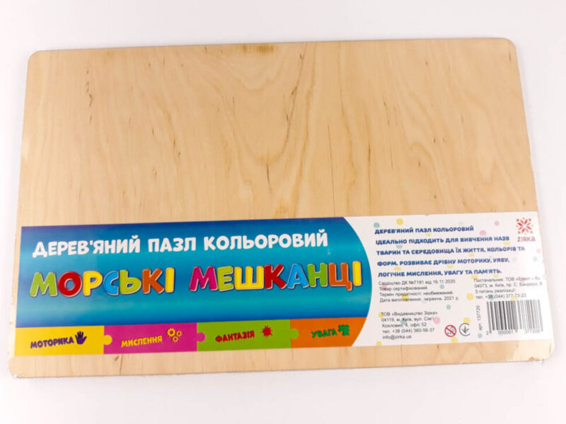 Дерев'яний пазл кольоровий. Морські мешканці. Зірка 137720 (2000001377208) (458777) - Зображення 6