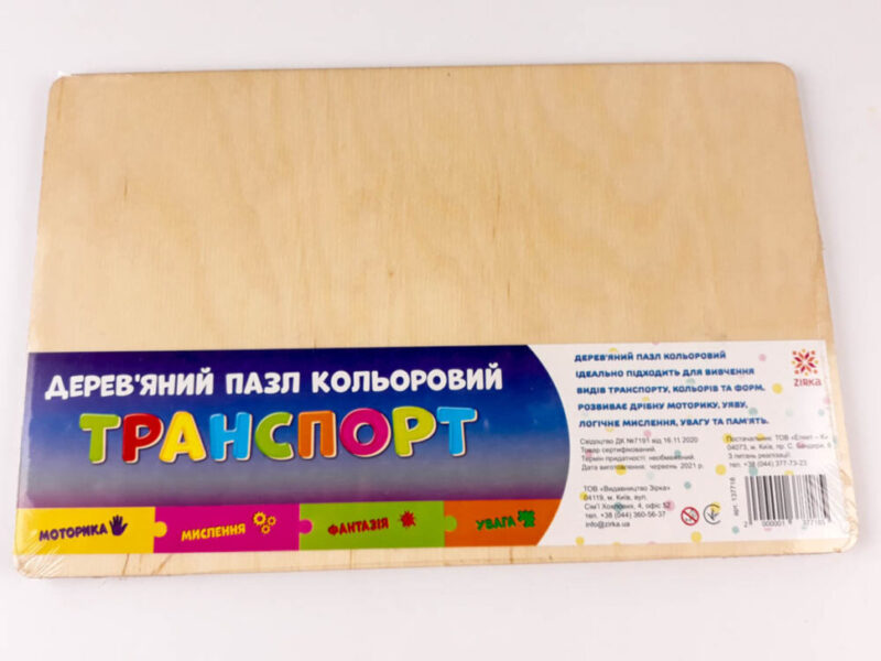 Дерев'яний пазл кольоровий. Транспорт. Зірка 137718 (2000001377185) (458779) - Зображення 6