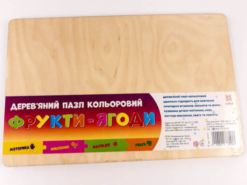 Дерев'яний пазл кольоровий. Фрукти ягоди. Зірка 137717 (2000001377178) (458780) - Зображення 6