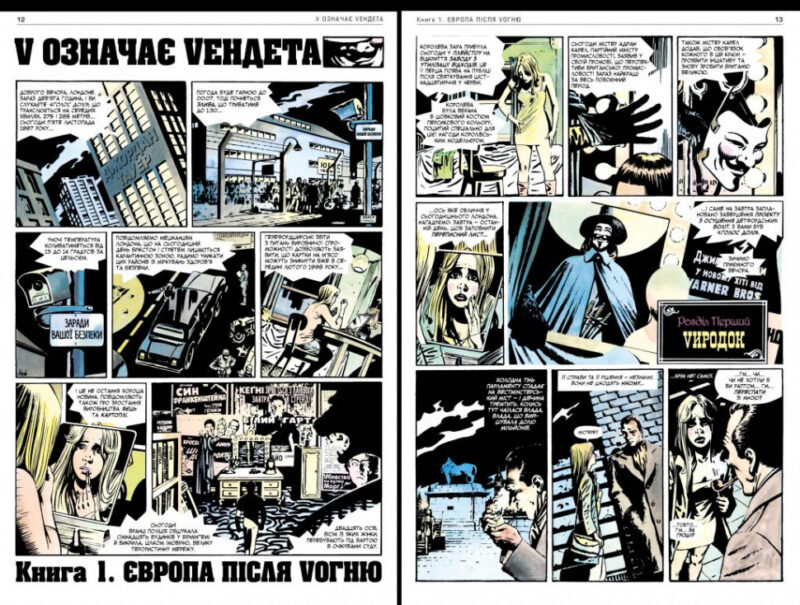 V означає Vендета. Мур Алан (Укр) Рідна мова (9789669174758) (471045) - Зображення 3