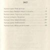 Де ти поділась Бернадетт? Марія Семпл (Укр) Vivat (9789669427403) (298761) - Зображення 2