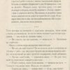 Де ти поділась Бернадетт? Марія Семпл (Укр) Vivat (9789669427403) (298761) - Зображення 4