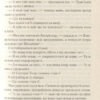 Де ти поділась Бернадетт? Марія Семпл (Укр) Vivat (9789669427403) (298761) - Зображення 5