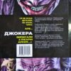 Джокер. Лі Бермехо (Укр) Рідна мова А0000019531 (9789669174581) (471052) - Зображення 5