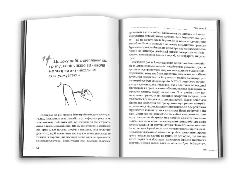 Короткий посібник з тривалого життя Девід Б. Агус (Укр) КМ-Букс 675063 (9789669230362) (299912) - Зображення 2