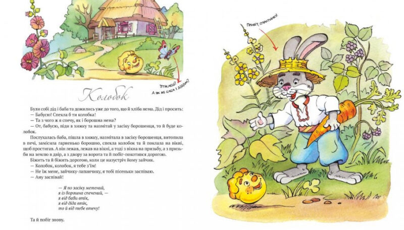 Найкращі народні казки Книга 1 (Укр) Рідна мова (9789669172402) (302695) - Зображення 2