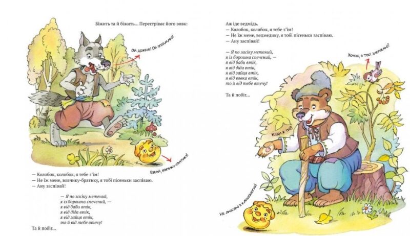 Найкращі народні казки Книга 1 (Укр) Рідна мова (9789669172402) (302695) - Зображення 3