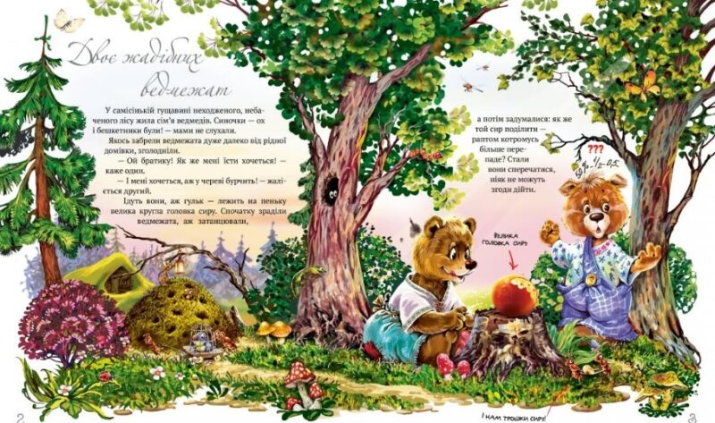 Найкращі народні казки Книга 2 (Укр) Рідна мова (9789669172419) (302700) - Зображення 2