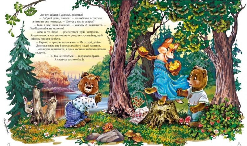 Найкращі народні казки Книга 2 (Укр) Рідна мова (9789669172419) (302700) - Зображення 3