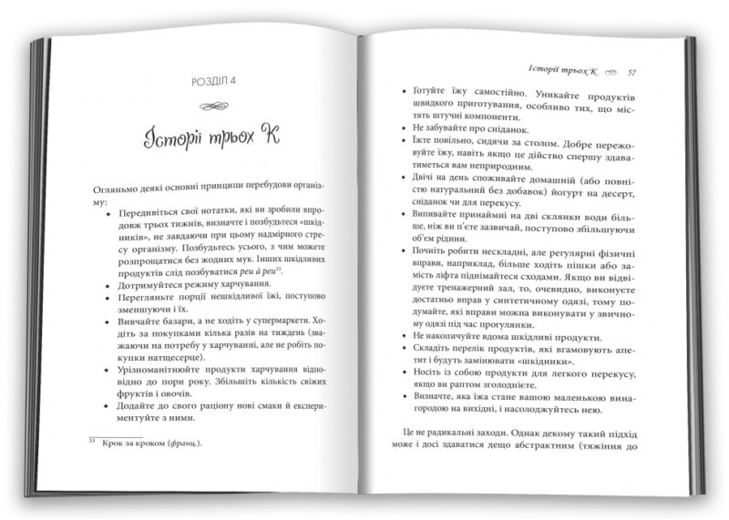 Чому француженки не гладшають. Приголомшливий вигляд без жодних дієт. Мірей Гільяно (Укр) КМ-Букс 734641 (9786177498901) (299917) - Зображення 2