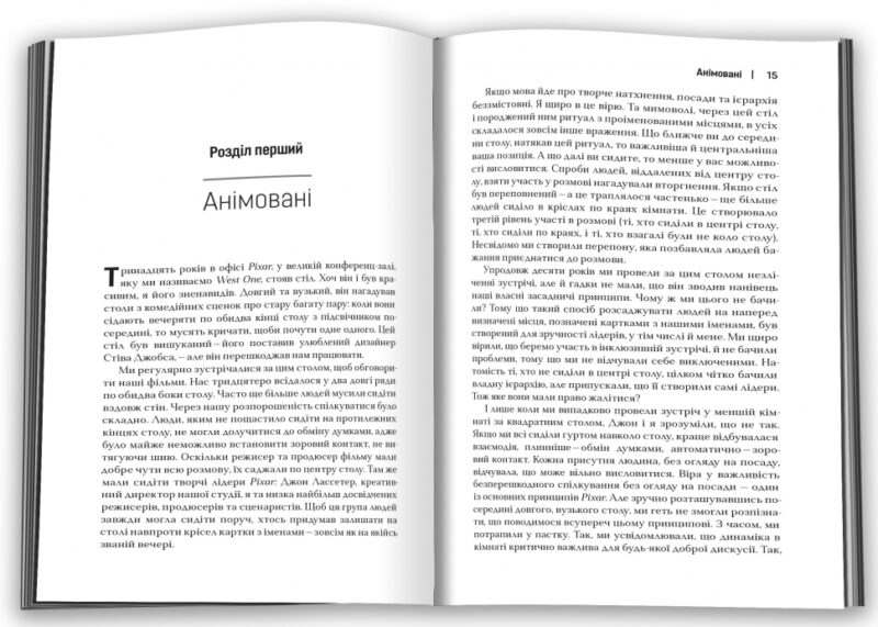 Корпорація творців. Як подолати приховані загрози, що вбивають справжнє натхнення. Ед Кетмелл (Укр) КМ-Букс 733149 (9789669480057) (299930) - Зображення 2