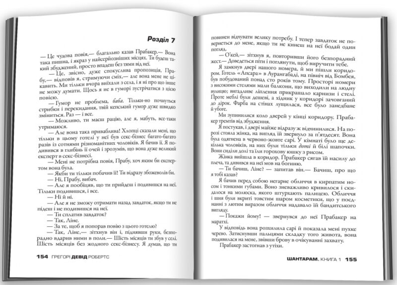 Шантарам (у двох книгах) Грегорі Девід Робертс (Укр) КМ-Букс 732426 (9789669480422) (299938) - Зображення 2