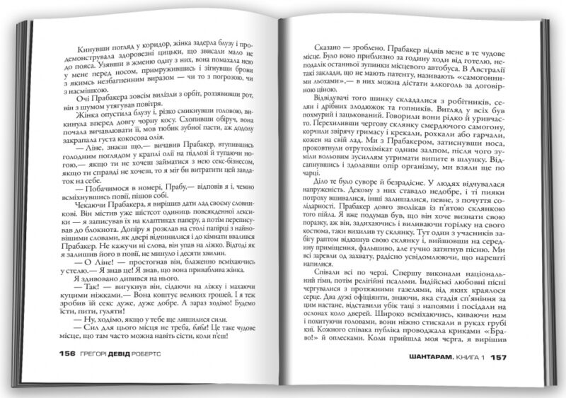 Шантарам (у двох книгах) Грегорі Девід Робертс (Укр) КМ-Букс 732426 (9789669480422) (299938) - Зображення 3