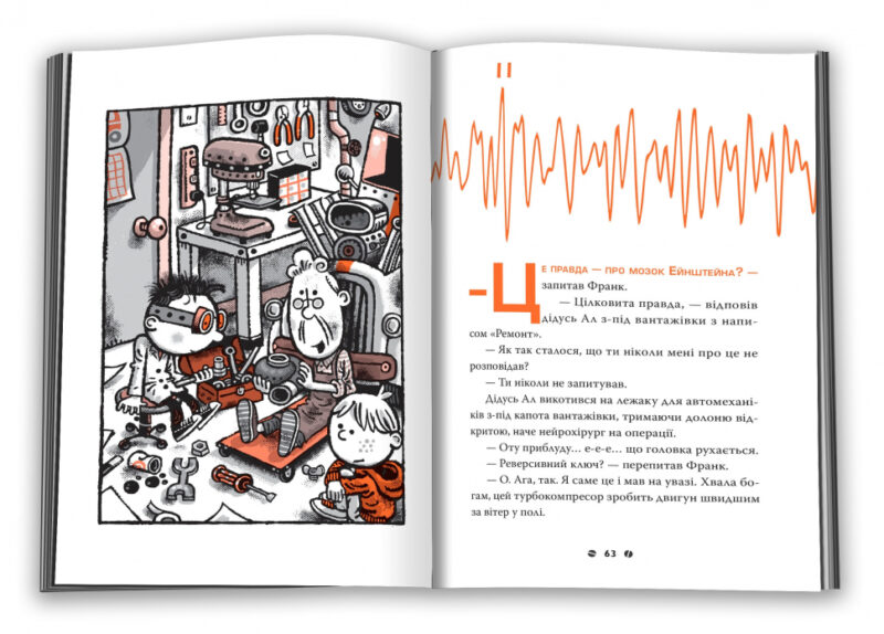Франк Ейнштейн і Турбомозок. Книга 3. Джон Щєшка (Укр) КМ-Букс 742685 (9789669481474) (312115) - Зображення 3